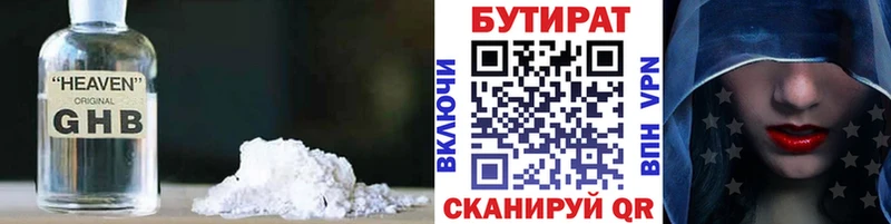 сколько стоит  Билибино  БУТИРАТ бутандиол 