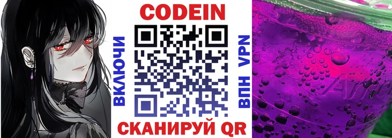 Codein напиток Lean (лин)  Билибино 